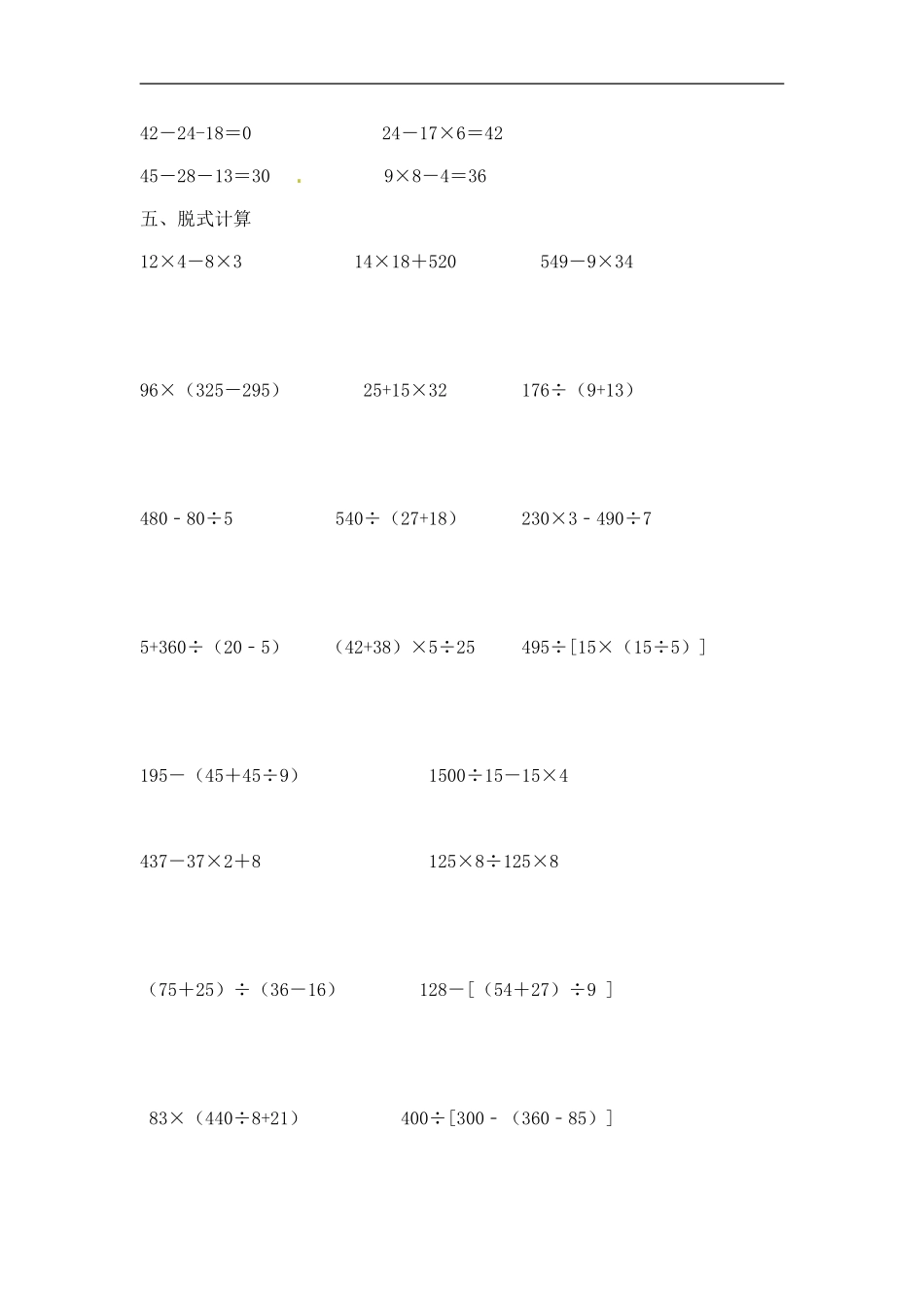 【精品】小学数学计算题专题六 混合运算-类型一 整数混合运算.doc_第3页