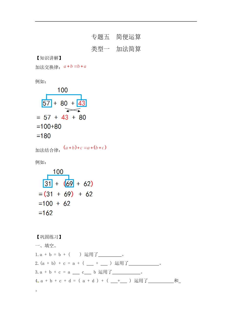 【精品】小学数学计算题专题五 简便运算-类型一 加法简算.docx_第1页