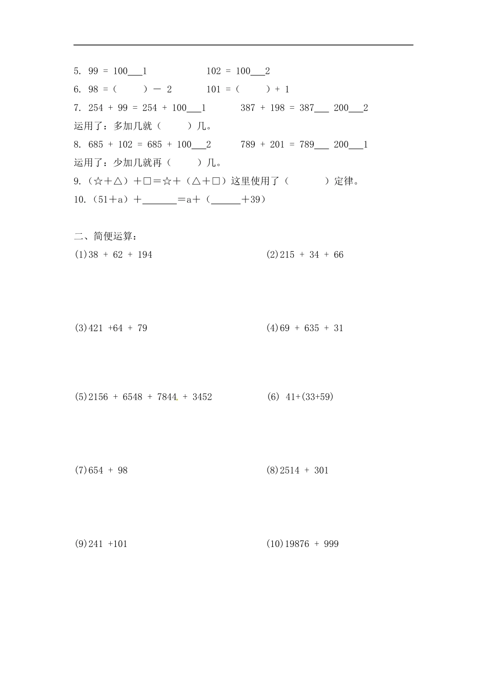 【精品】小学数学计算题专题五 简便运算-类型一 加法简算.docx_第2页
