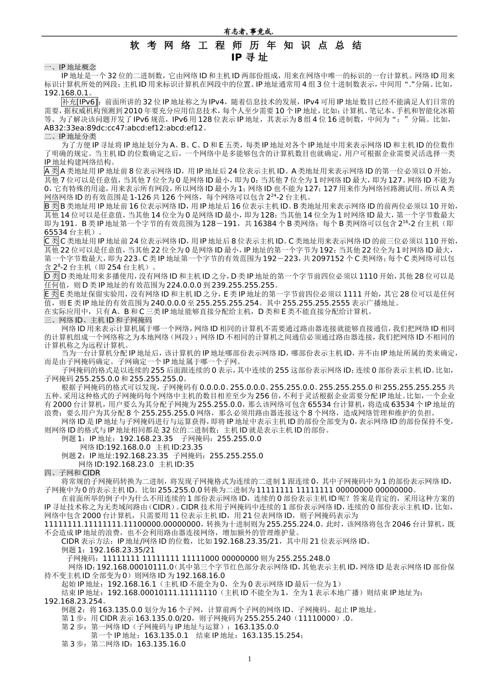 3.软考网络工程师历年知识点总结(结合历年来真题内容总结).doc_第1页