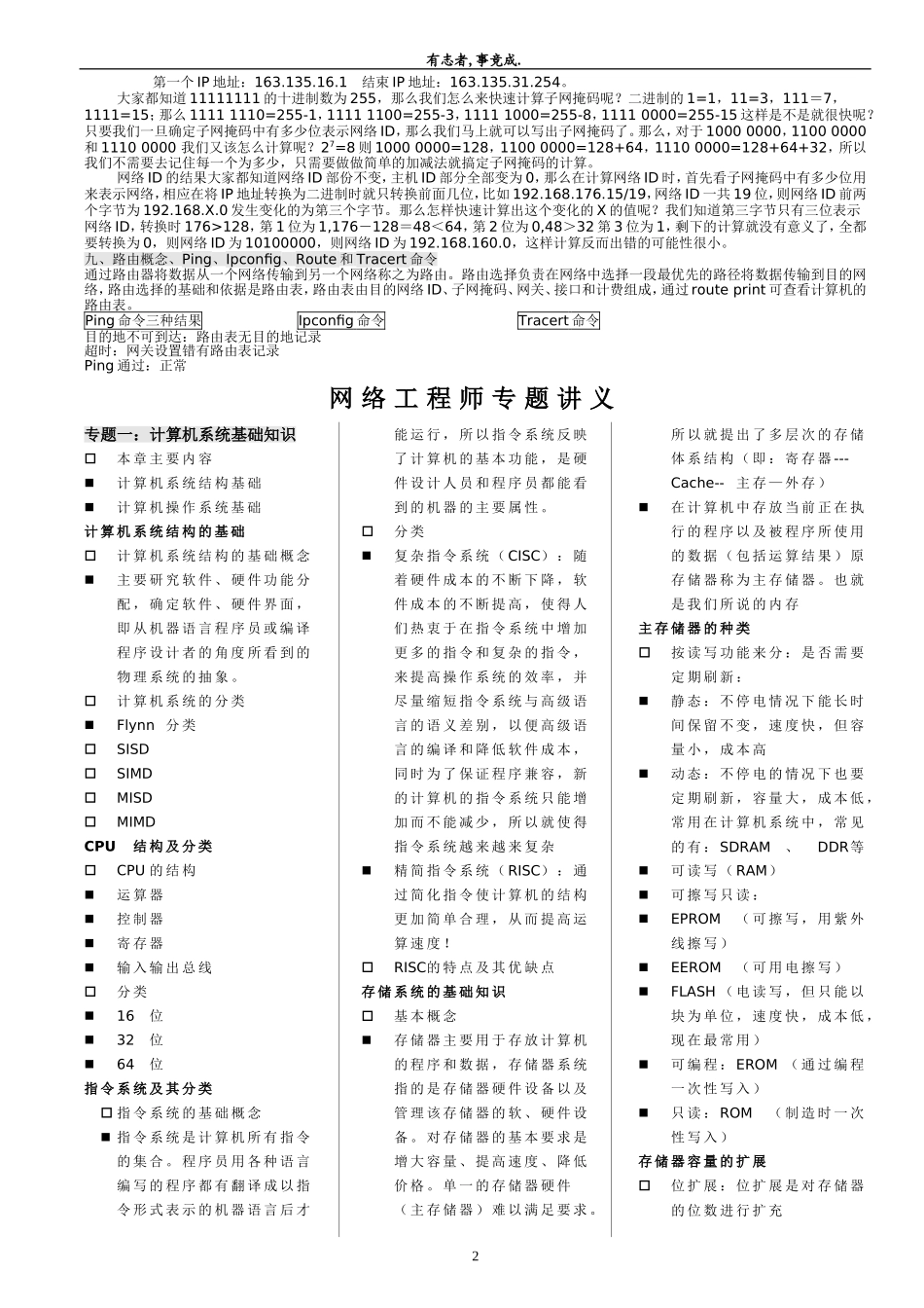 3.软考网络工程师历年知识点总结(结合历年来真题内容总结).doc_第2页