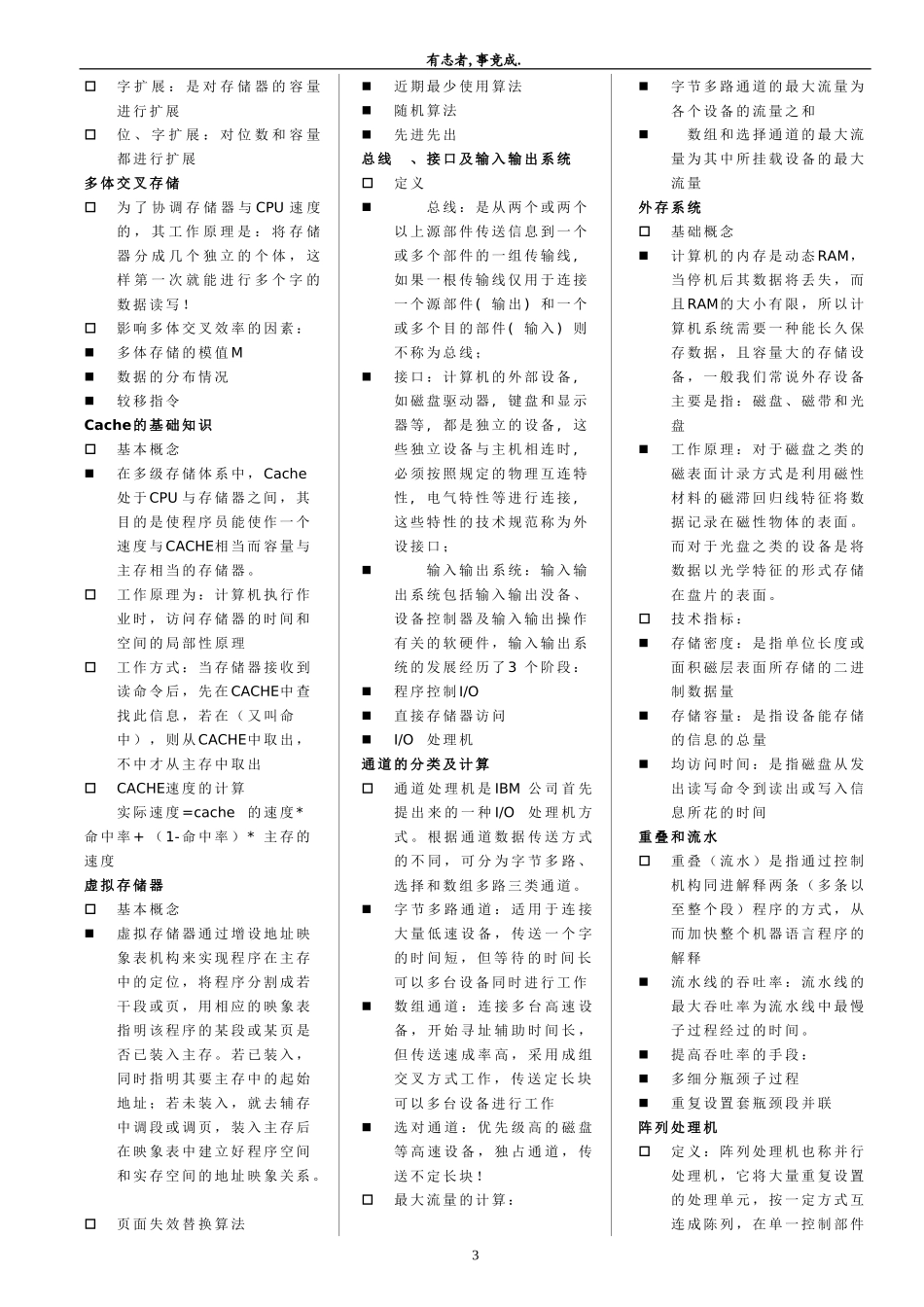 3.软考网络工程师历年知识点总结(结合历年来真题内容总结).doc_第3页