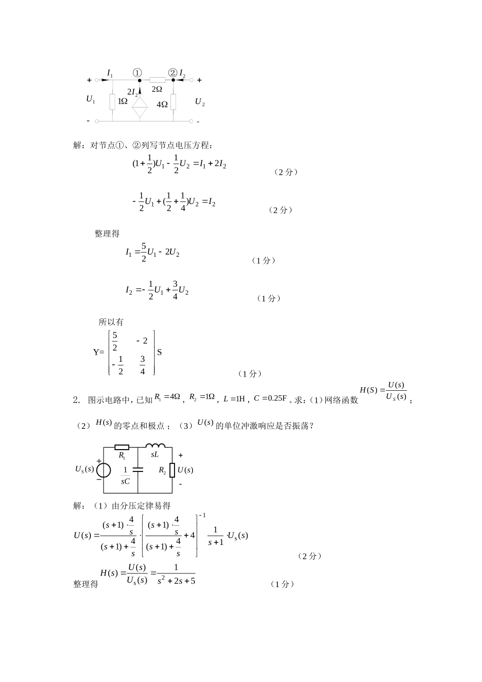 06春电路试题答案(1).doc_第2页