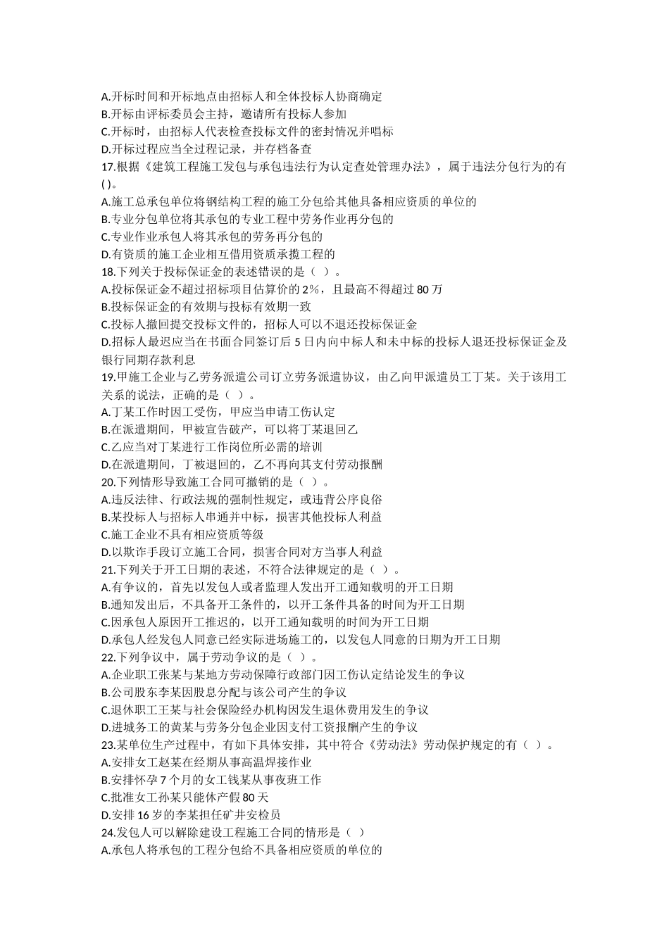 21.一建法规基础直播课测试卷【1-8章】.docx_第3页