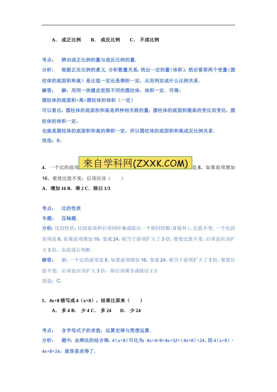 【精品】2017年名校小升初数学模拟试题七.doc_第2页