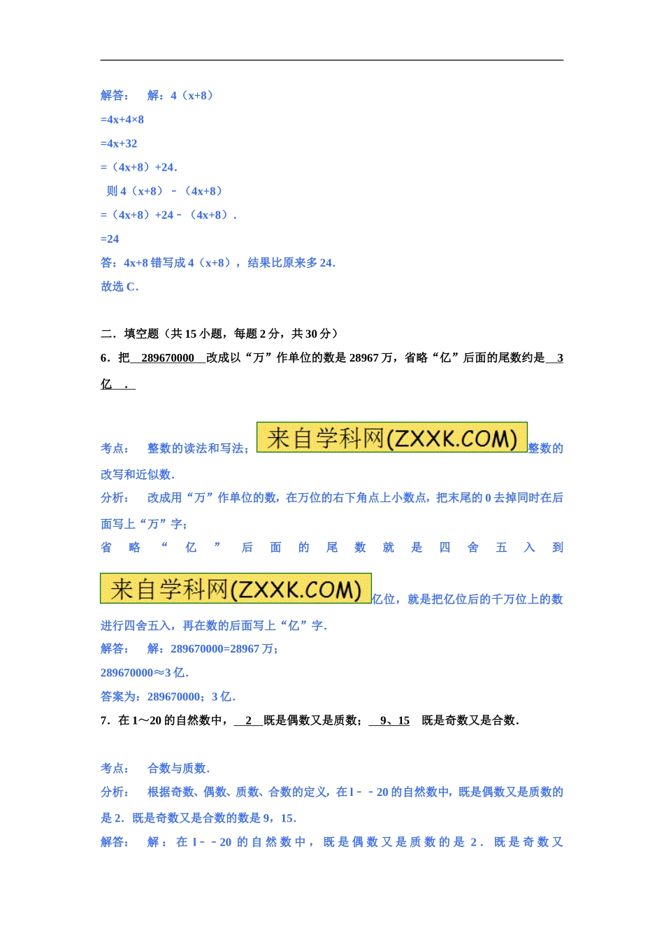 【精品】2017年名校小升初数学模拟试题七.doc_第3页