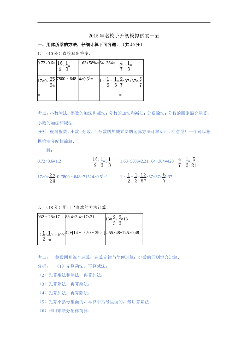 【精品】2017年名校小升初数学模拟试题十五.doc_第1页