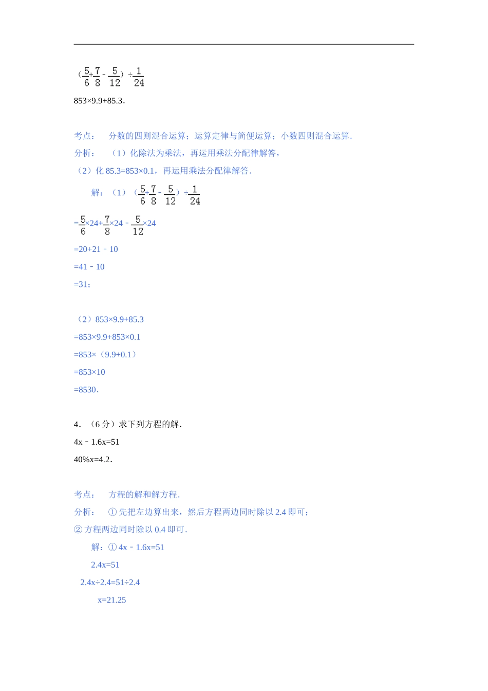 【精品】2017年名校小升初数学模拟试题十五.doc_第3页