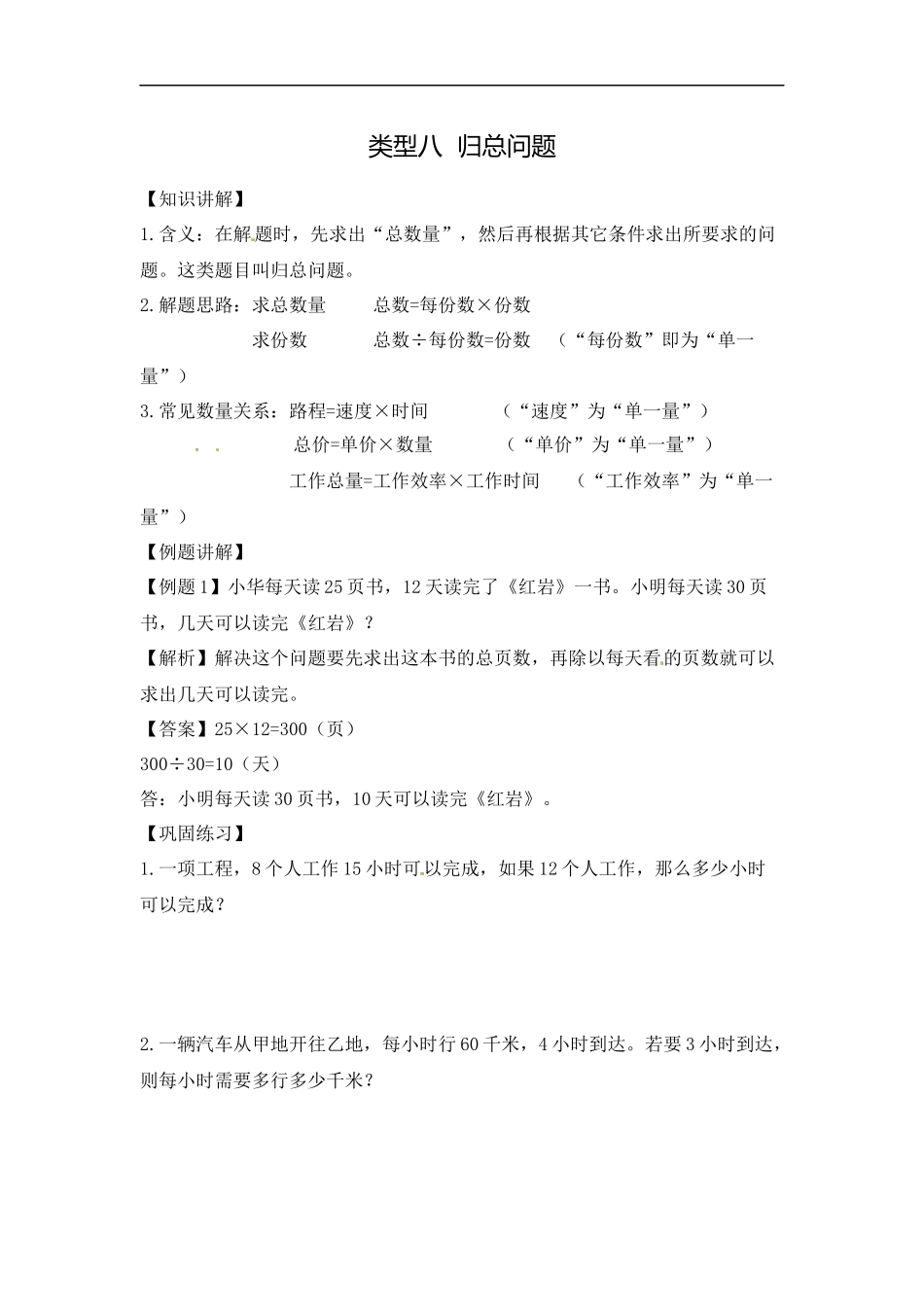 【精品】三年级（上） 数学应用题-类型八归总问题人教新课标版.docx_第1页