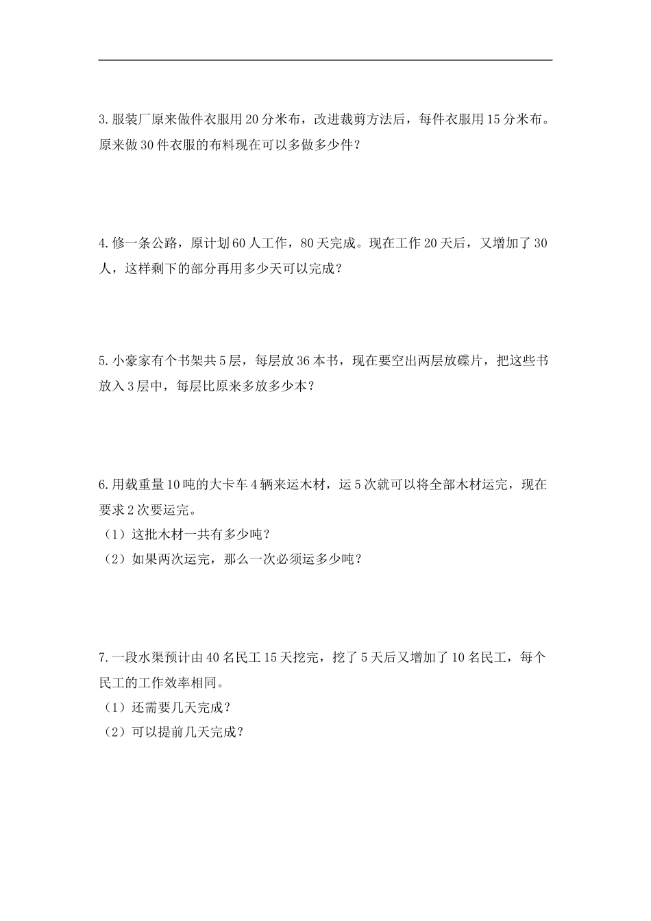 【精品】三年级（上） 数学应用题-类型八归总问题人教新课标版.docx_第2页