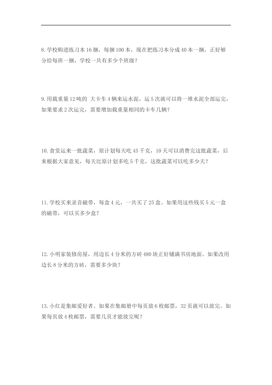 【精品】三年级（上） 数学应用题-类型八归总问题人教新课标版.docx_第3页