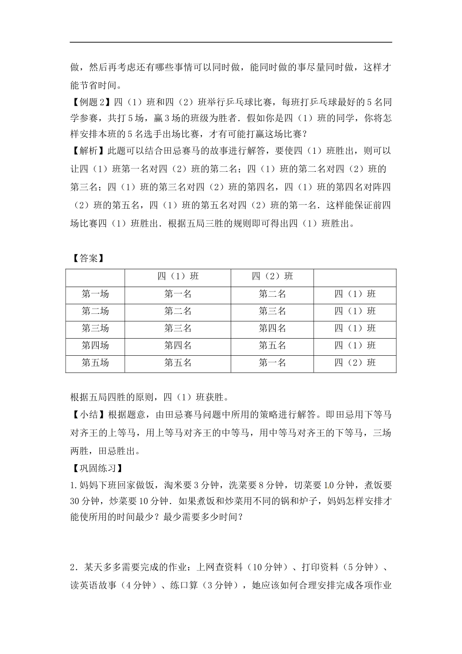 【精品】四年级（上） 数学应用题及解析-类型六优化问题人教新课标版（2014秋）.docx_第2页