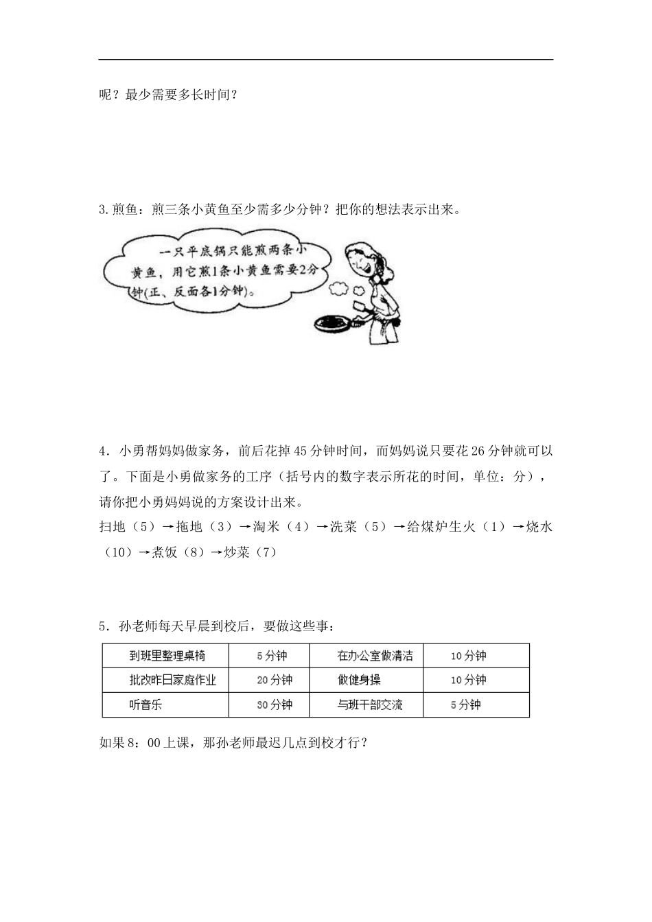 【精品】四年级（上） 数学应用题及解析-类型六优化问题人教新课标版（2014秋）.docx_第3页