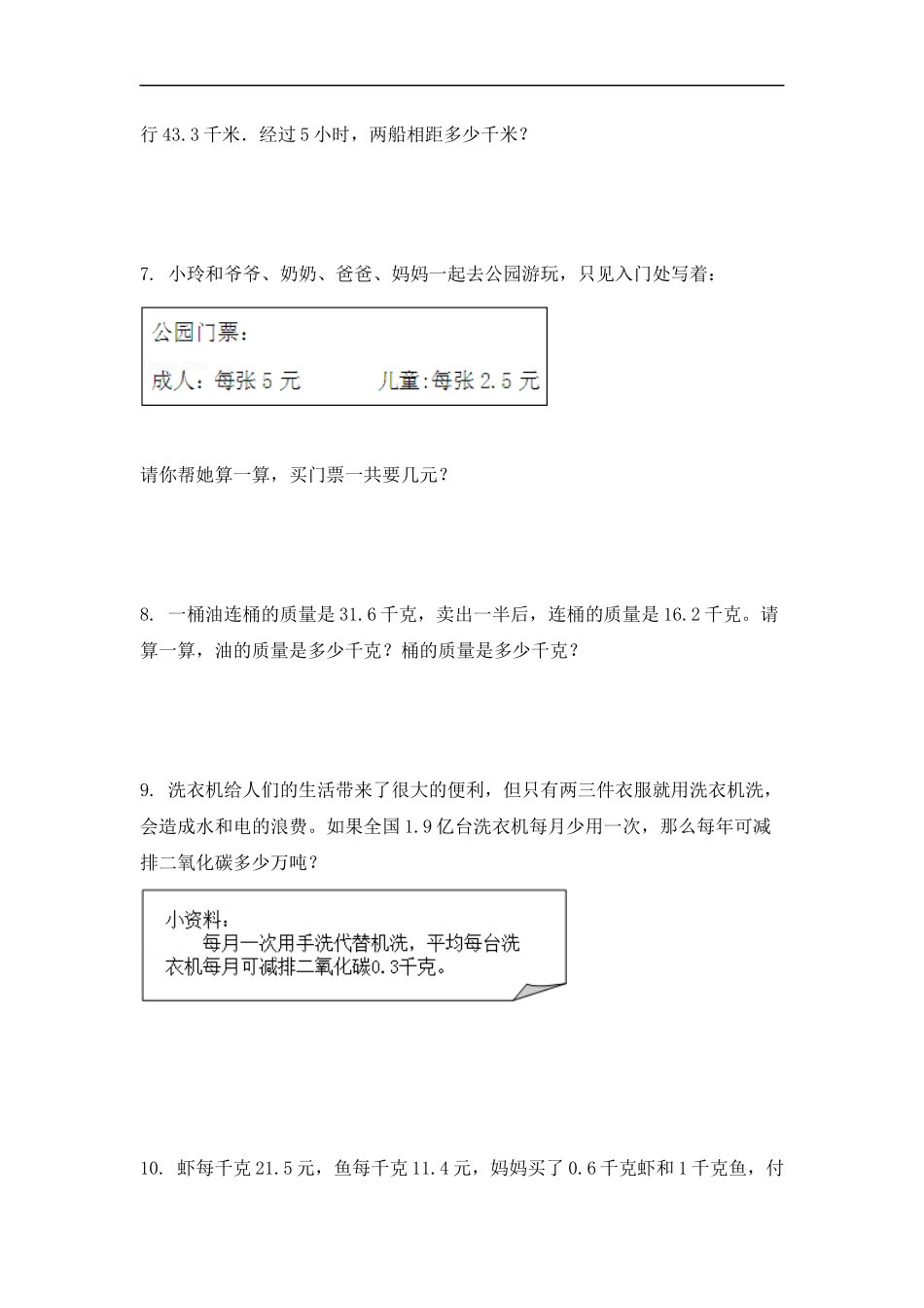 【精品】五年级（上） 数学应用题综合练习及解析人教新课标版（2014秋）.docx_第2页