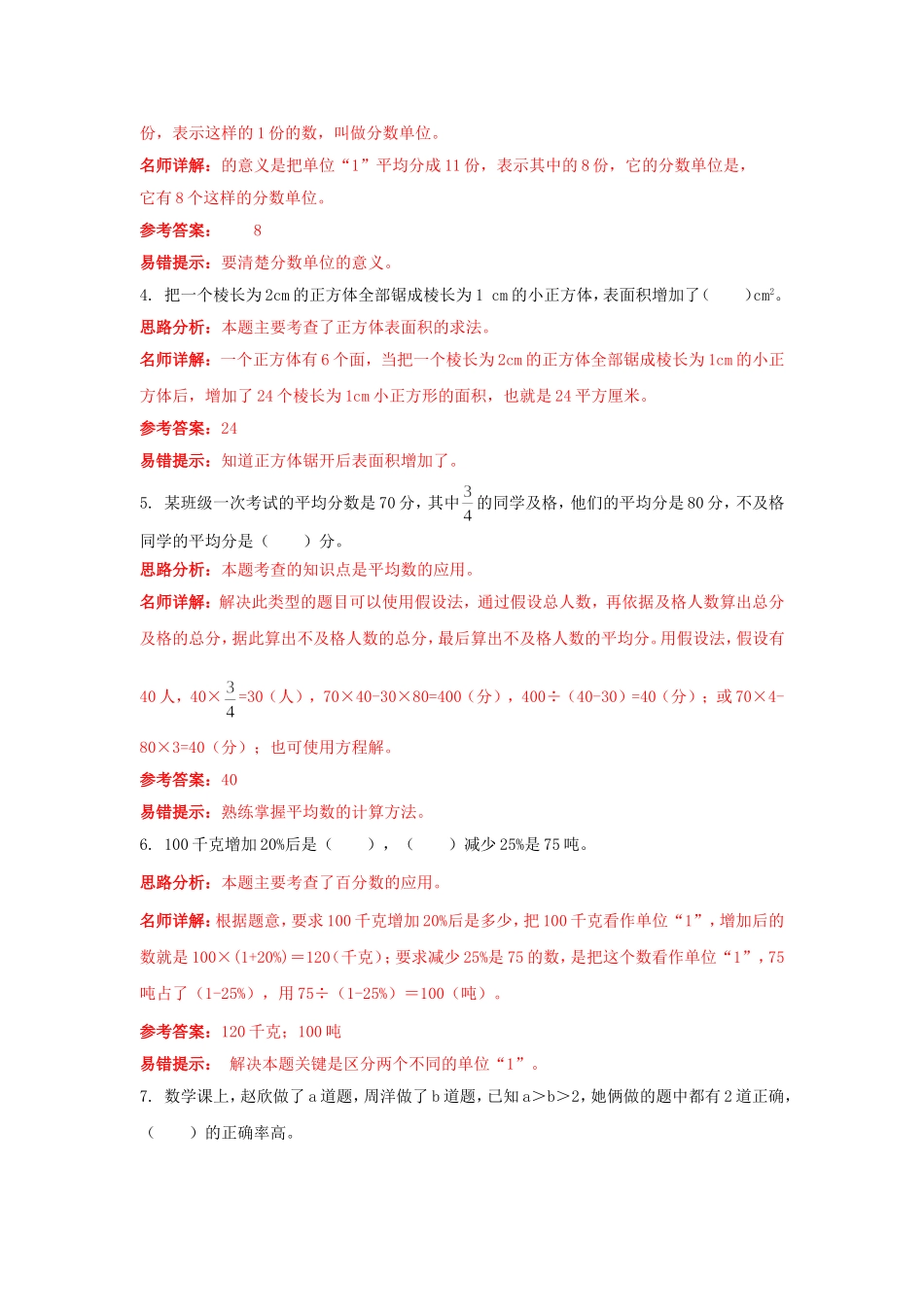 【精品】小升初数学全真模拟卷2（解析版）.doc_第2页