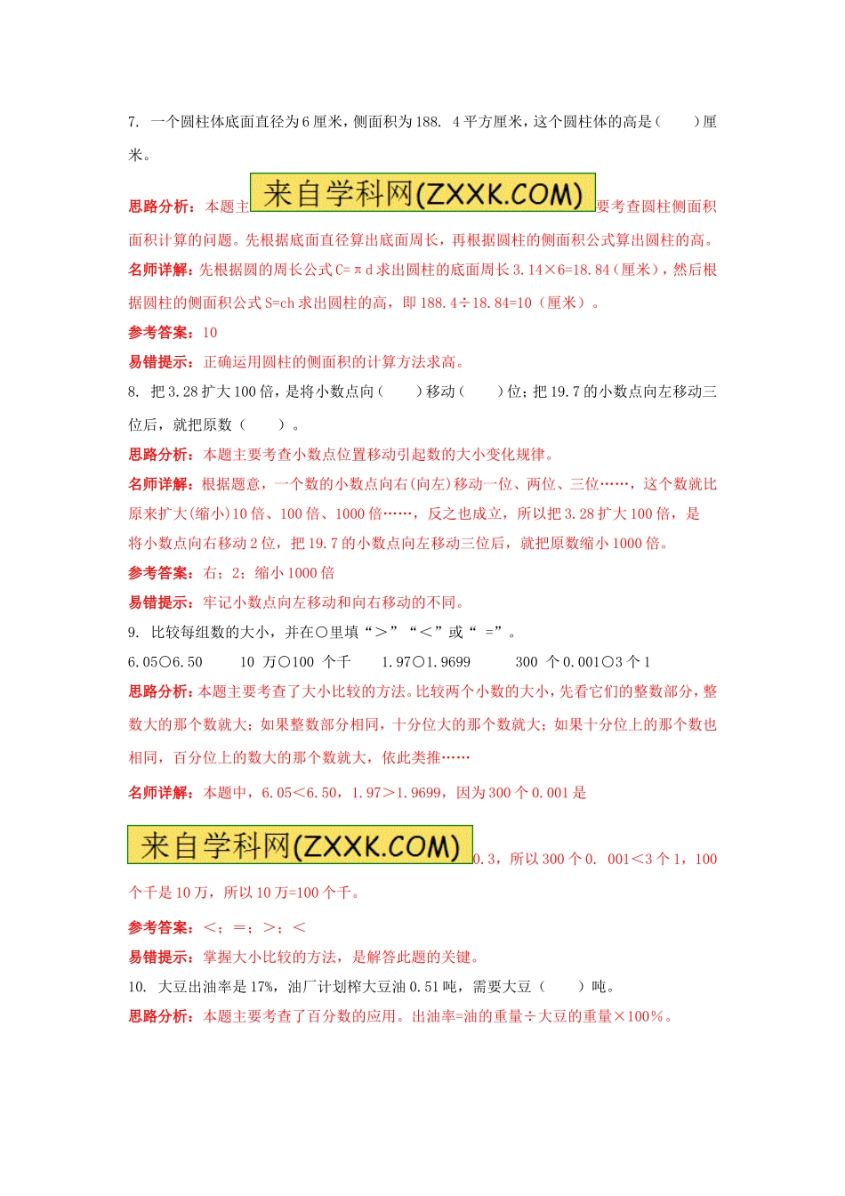 【精品】小升初数学全真模拟卷7（解析版）(1).doc_第3页