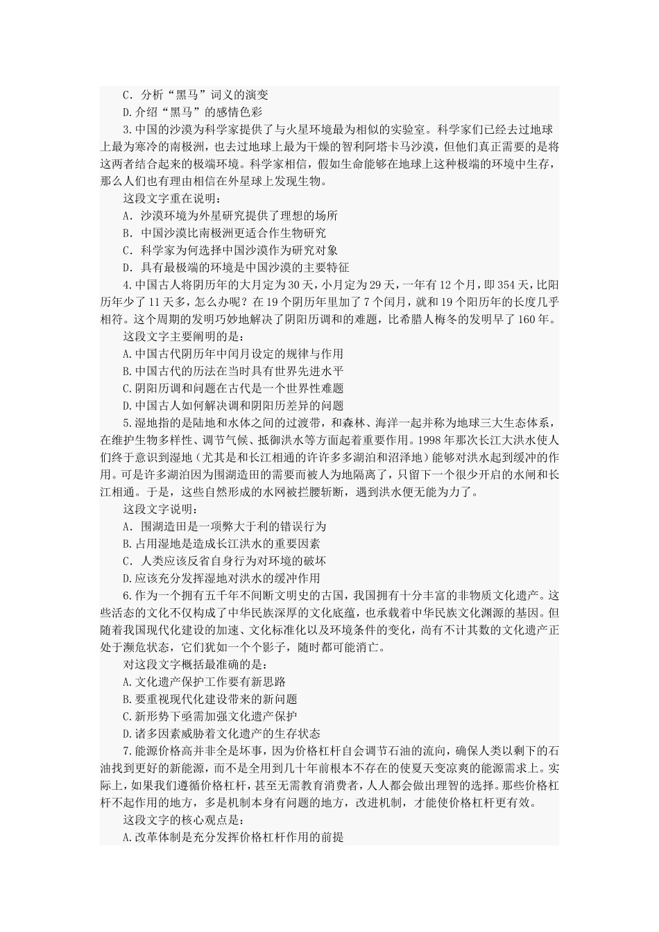 06.2008《国家公务员考试行政职业能力测试》题目及答案分析.doc_第2页