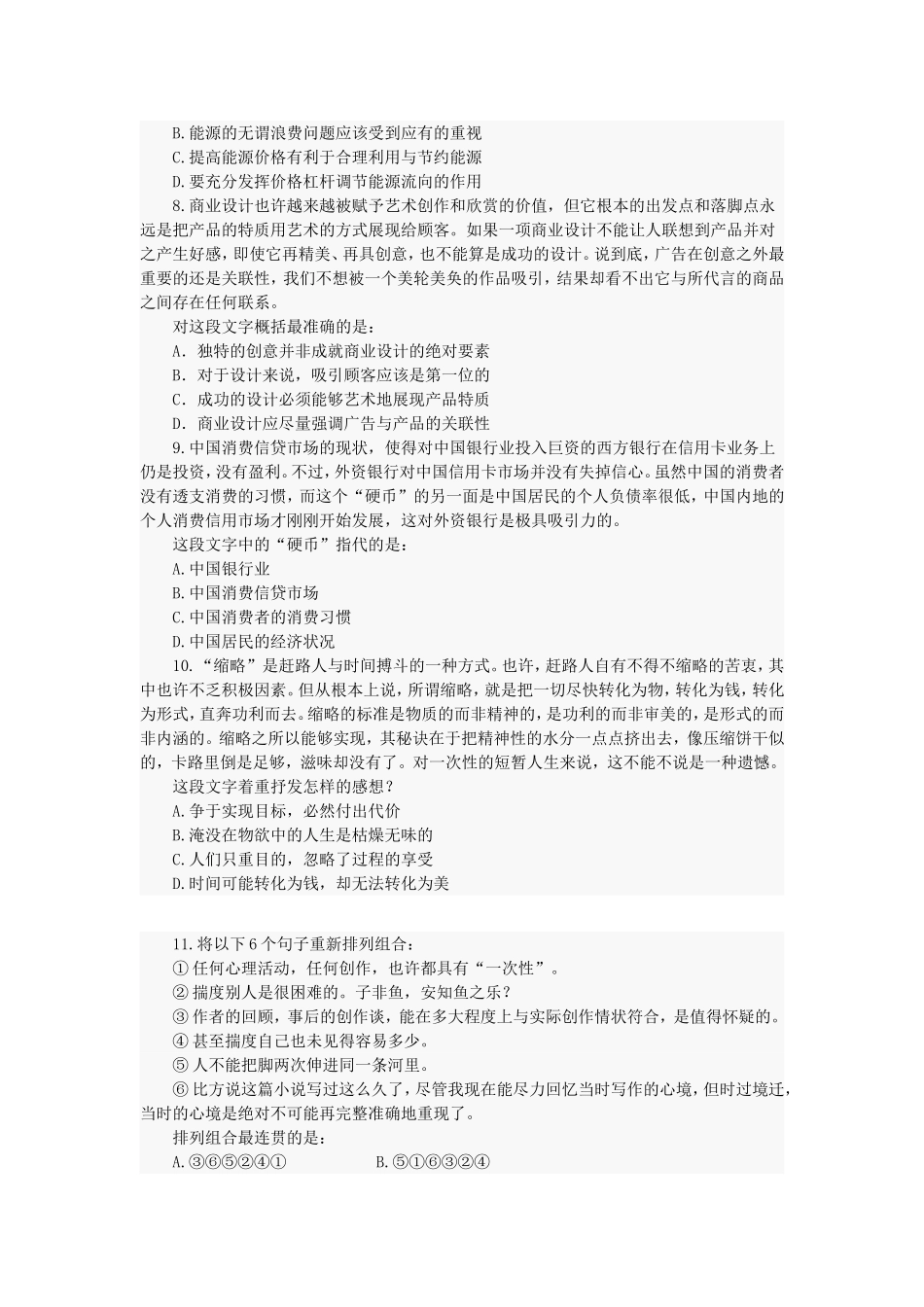 06.2008《国家公务员考试行政职业能力测试》题目及答案分析.doc_第3页