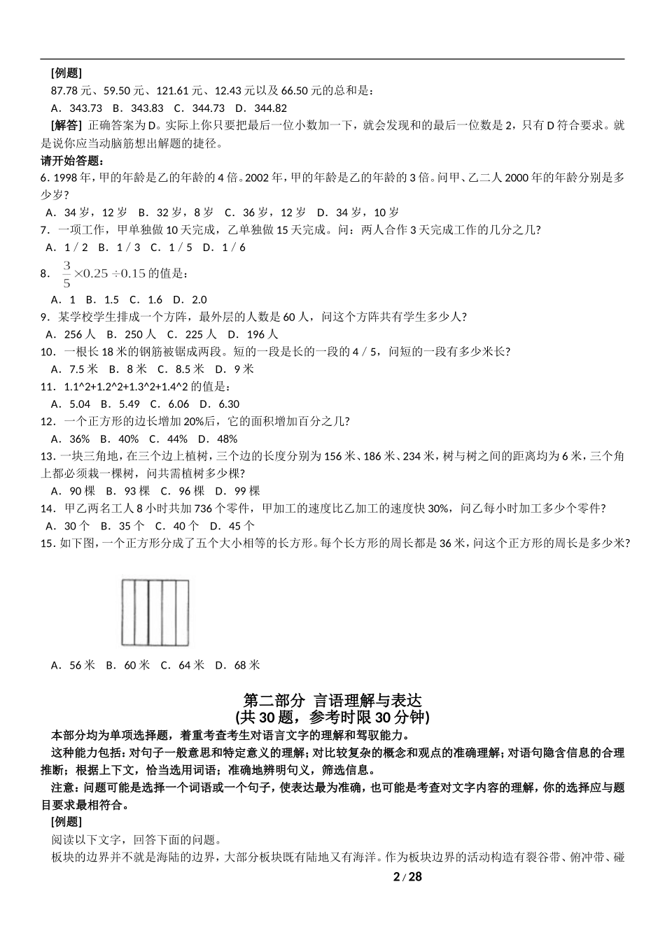 15.2002《国家公务员考试行政职业能力测试》(A卷）题目及答案分析.doc_第2页