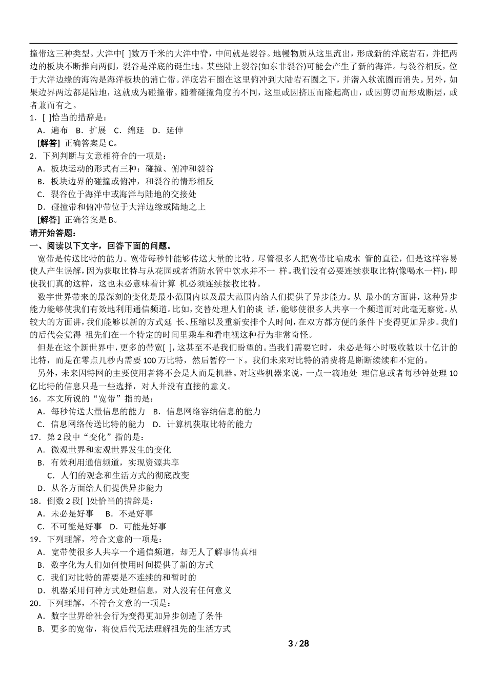 15.2002《国家公务员考试行政职业能力测试》(A卷）题目及答案分析.doc_第3页