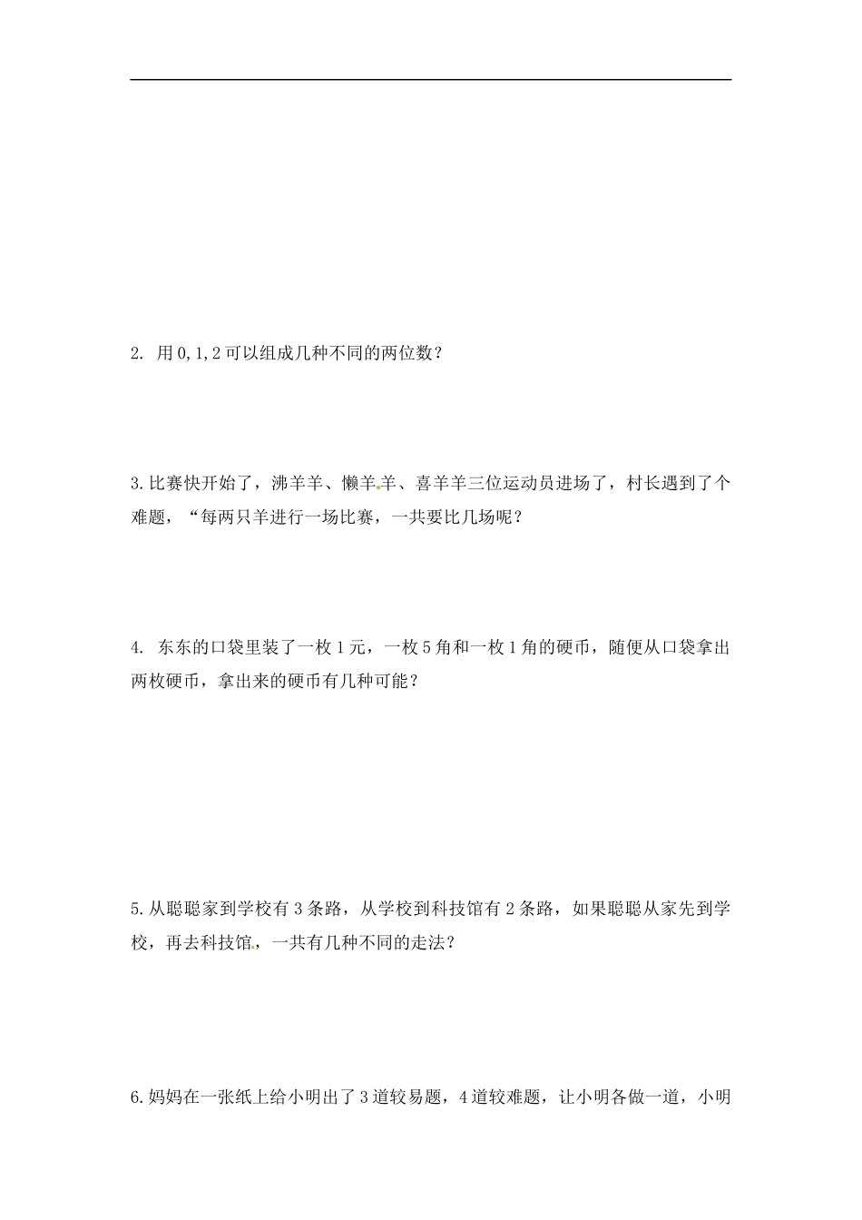 【精品】二年级（上）数学应用题及解析-类型九搭配问题人教新课标版.docx_第2页