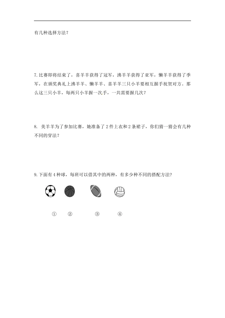 【精品】二年级（上）数学应用题及解析-类型九搭配问题人教新课标版.docx_第3页