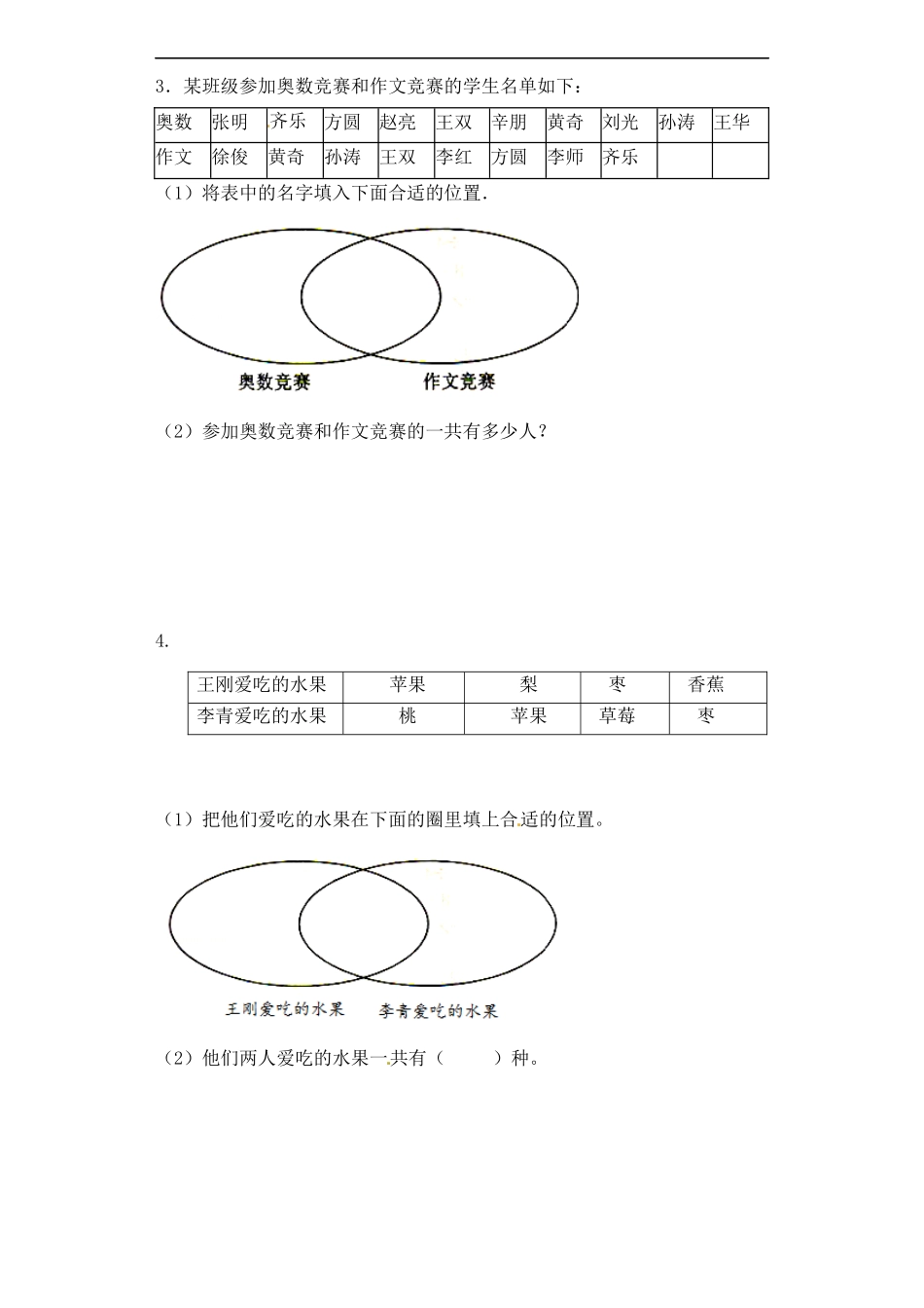 【精品】三年级（上） 数学应用题-类型九集合问题人教新课标版.docx_第2页