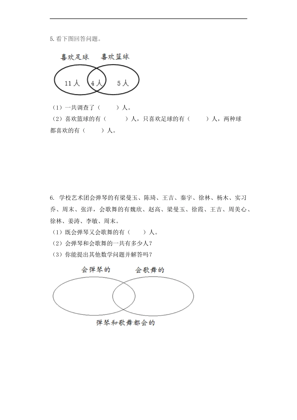 【精品】三年级（上） 数学应用题-类型九集合问题人教新课标版.docx_第3页