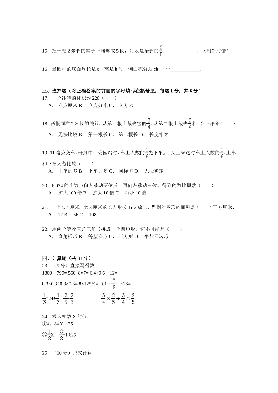 【精品】小升初数学模拟试卷及解析（18）人教新课标（2014秋）.doc_第2页