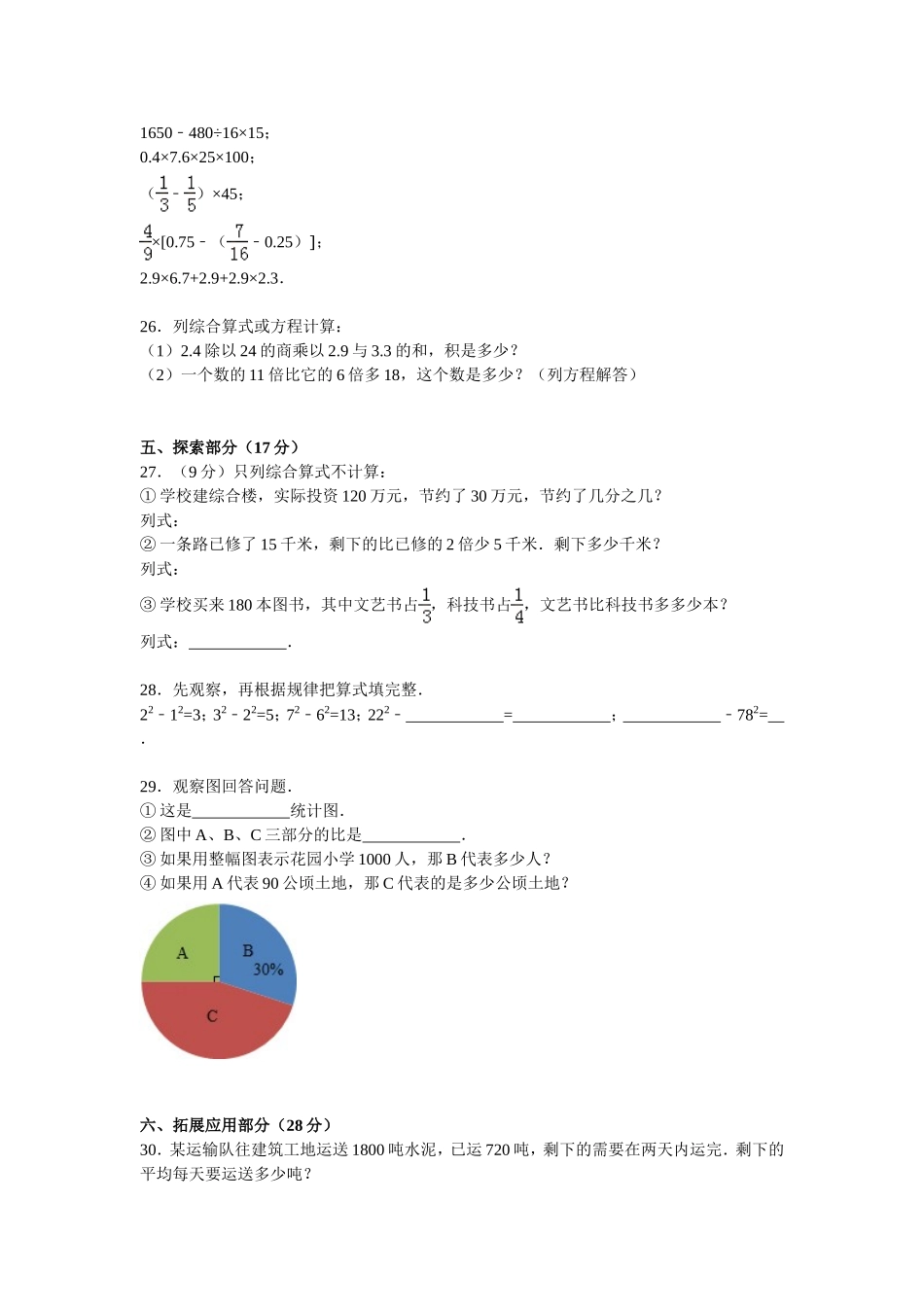 【精品】小升初数学模拟试卷及解析（18）人教新课标（2014秋）.doc_第3页