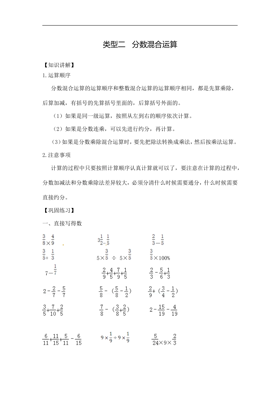 【精品】小学数学计算题专题六 混合运算-类型二 分数混合运算.doc_第1页