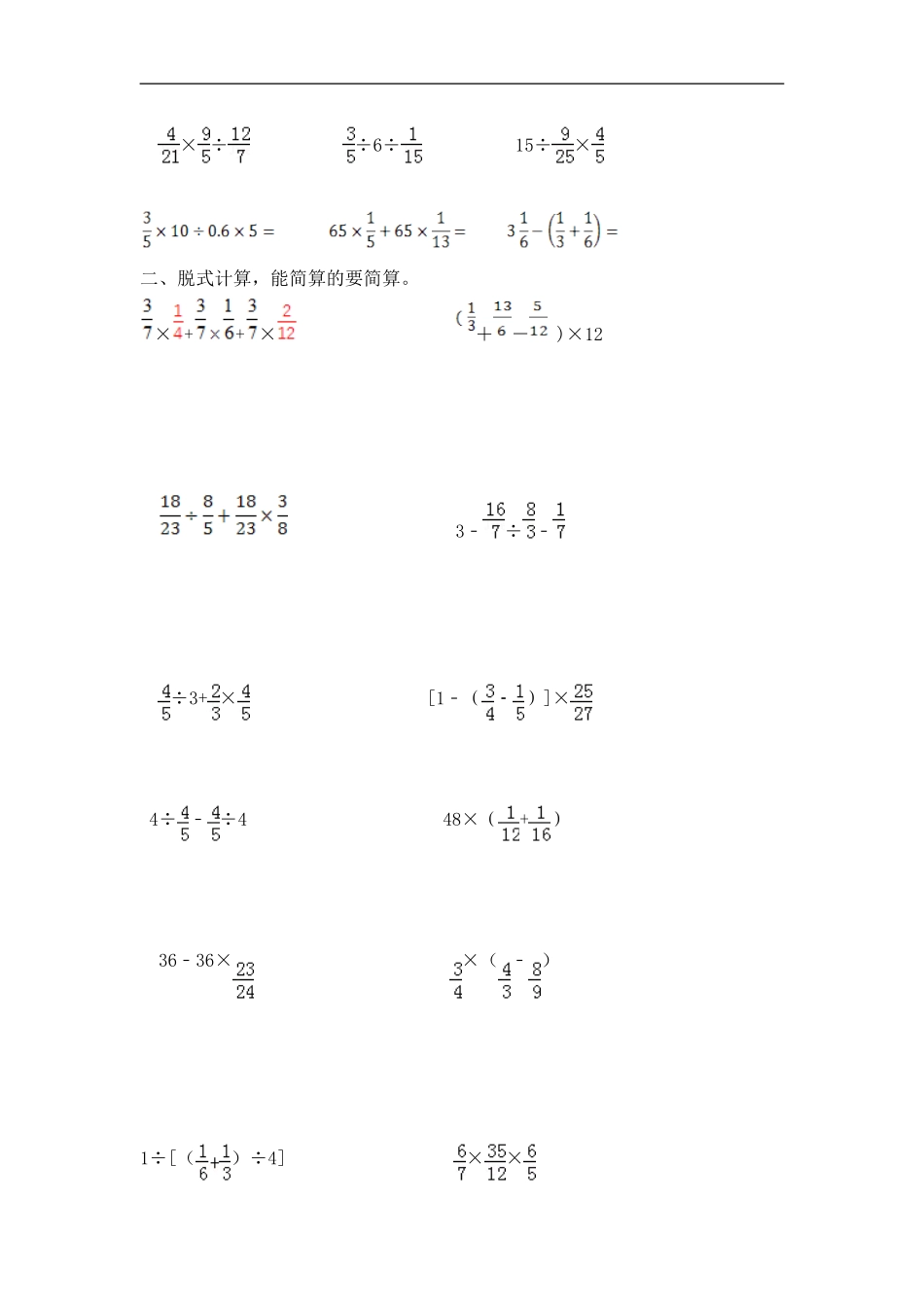 【精品】小学数学计算题专题六 混合运算-类型二 分数混合运算.doc_第2页