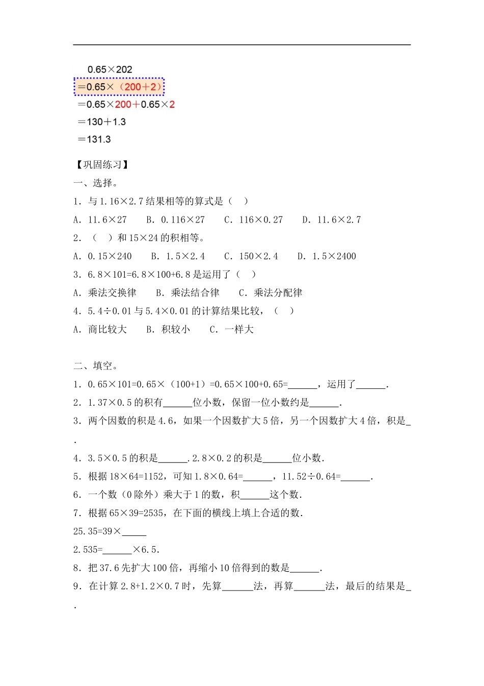 【精品】小学数学计算题专题三 乘法-类型五小数乘法.docx_第2页