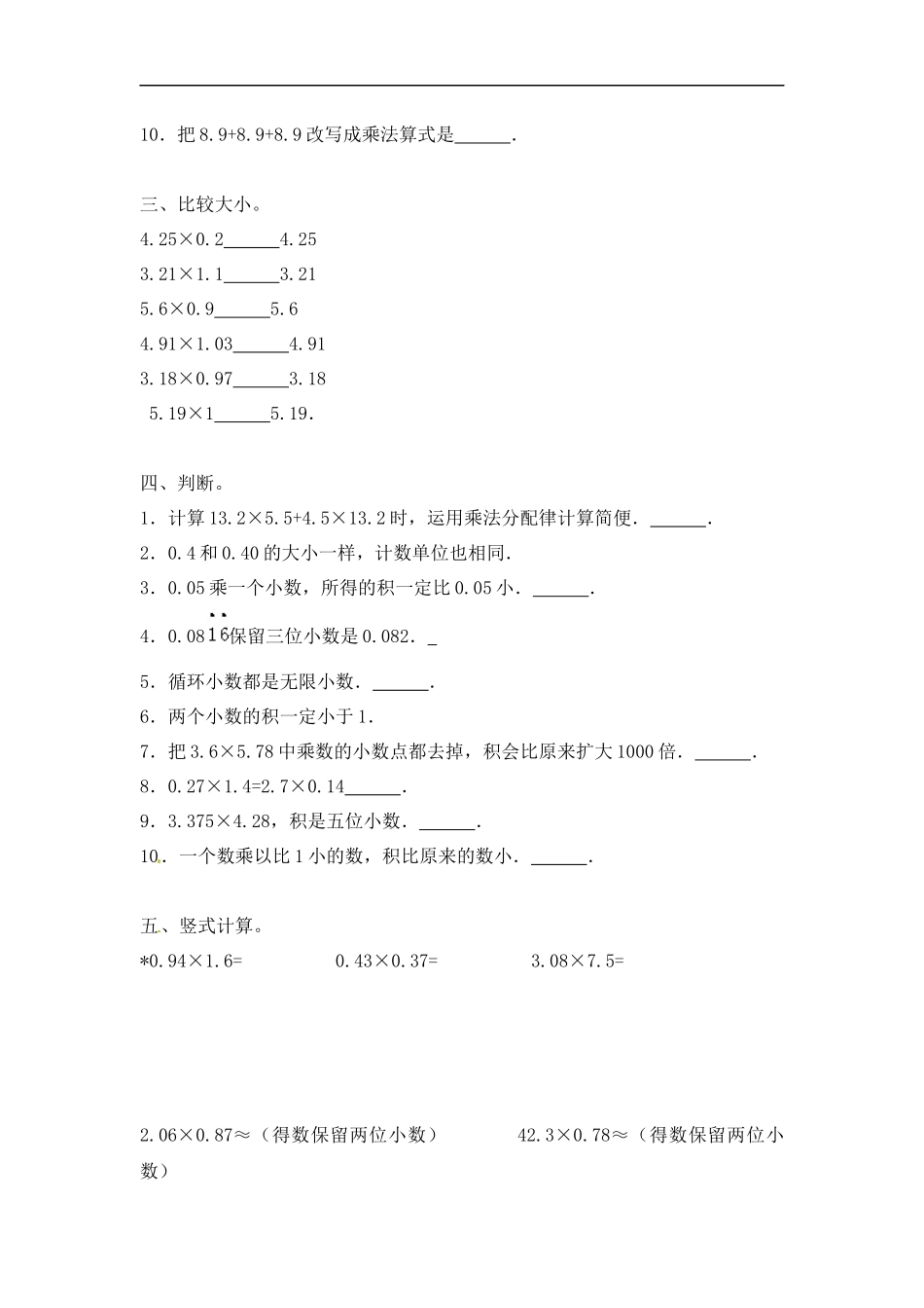 【精品】小学数学计算题专题三 乘法-类型五小数乘法.docx_第3页