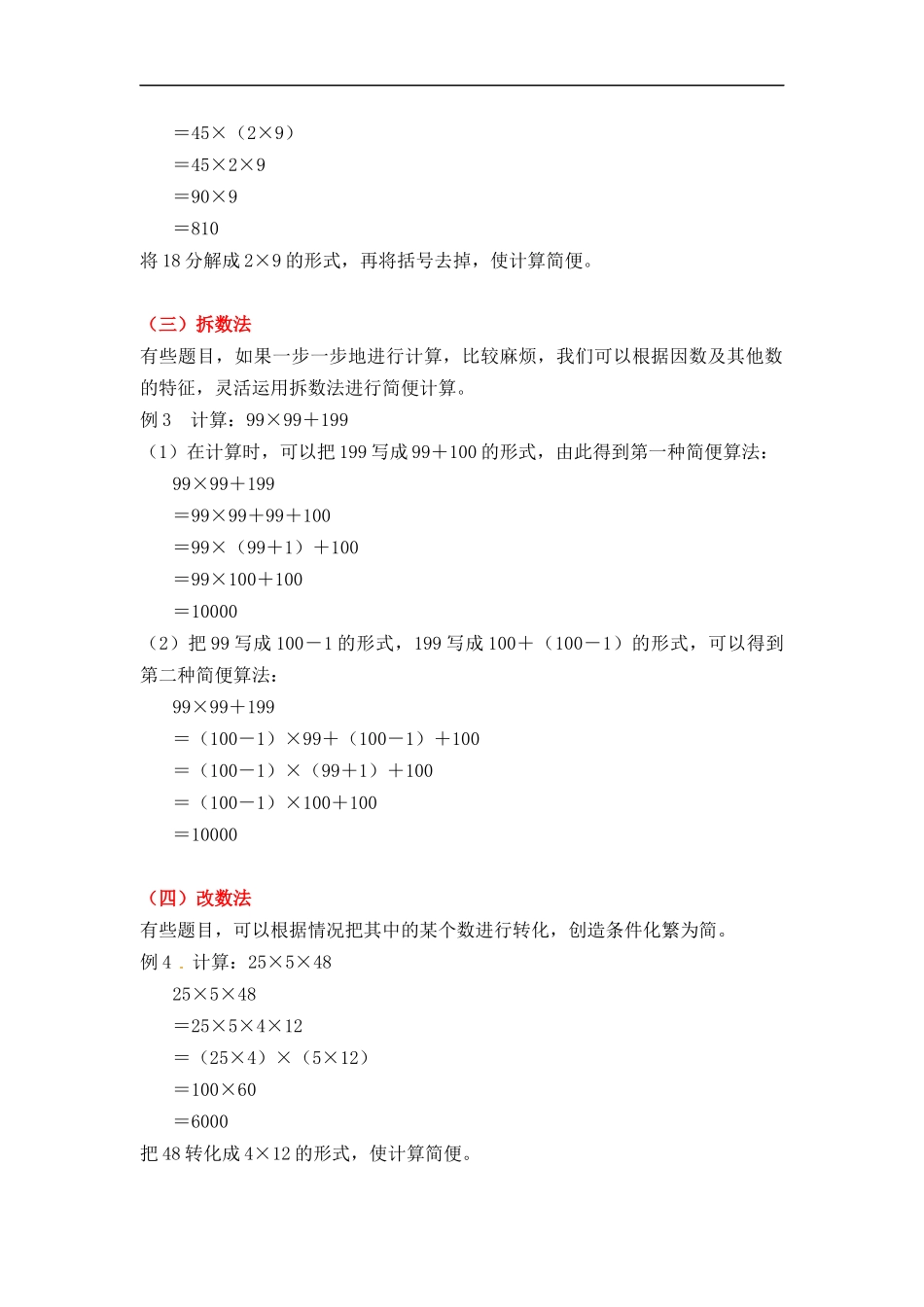 【精品】小学数学计算题专题五 简便运算-类型三 乘法简算.docx_第2页