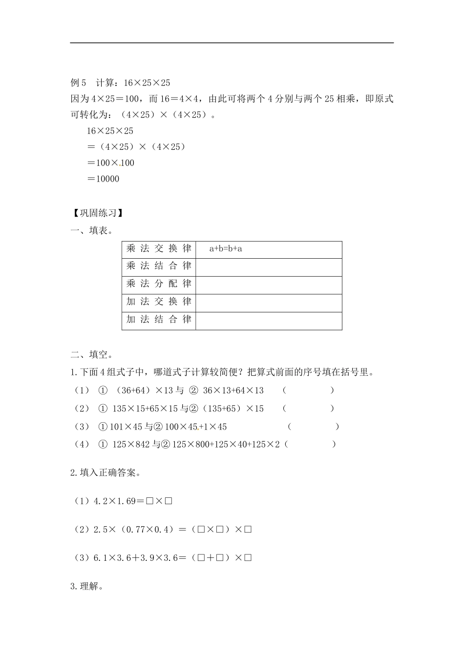 【精品】小学数学计算题专题五 简便运算-类型三 乘法简算.docx_第3页