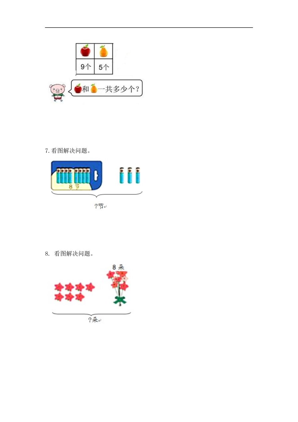 【精品】一年级（上）数学应用题及解析-类型二20以内进位加法应用题人教新课标版.docx_第3页