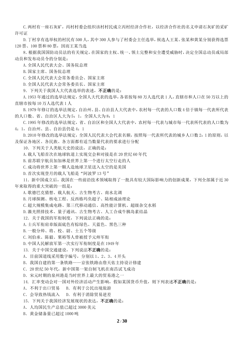 03.2011《国家公务员考试行政职业能力测试》题目及答案分析.doc_第2页