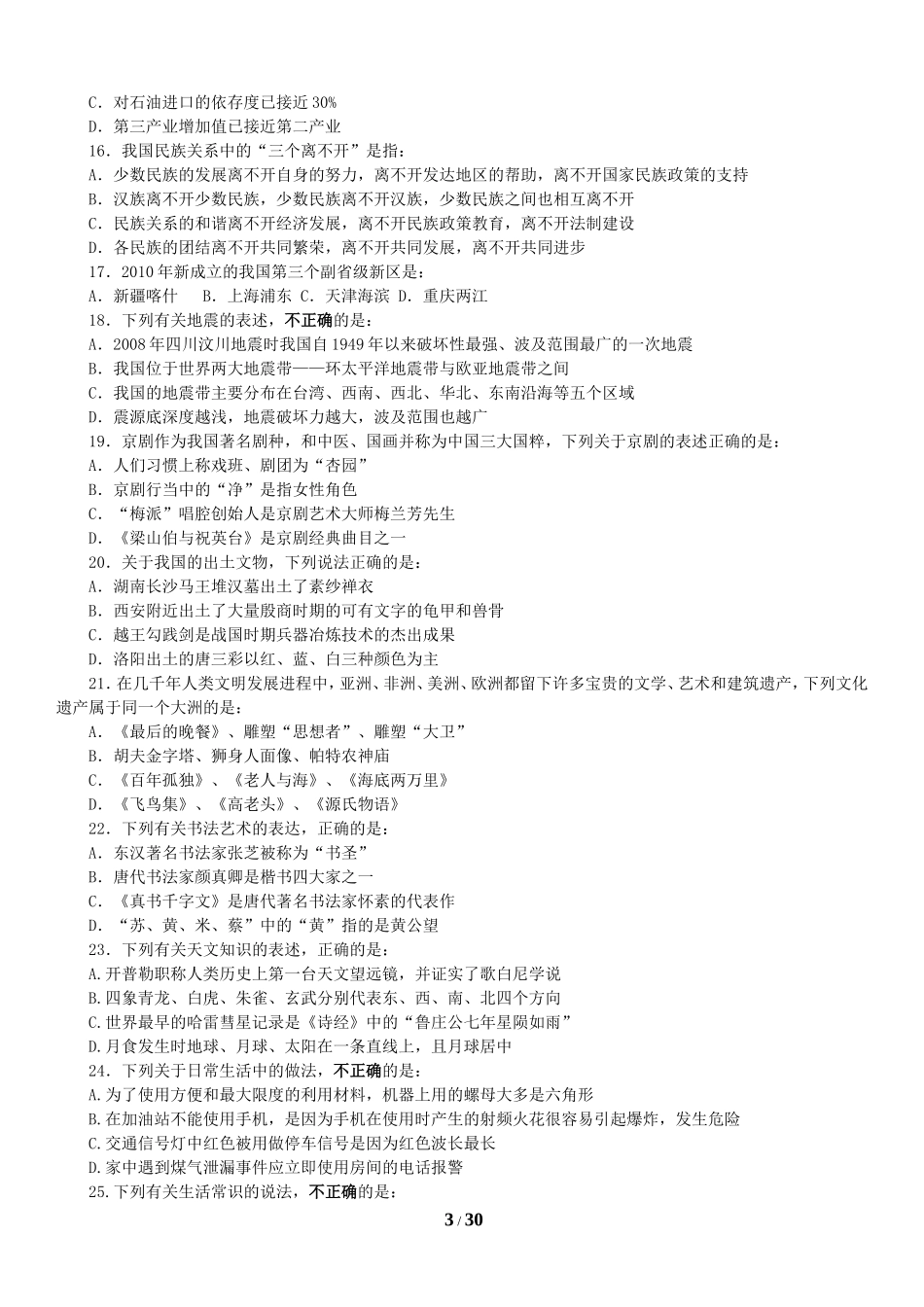 03.2011《国家公务员考试行政职业能力测试》题目及答案分析.doc_第3页