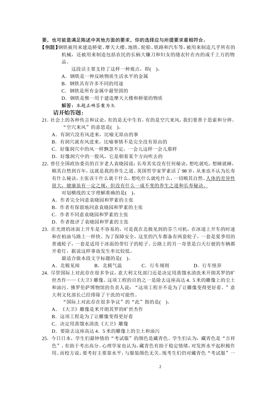 12.2004《国家公务员考试行政职业能力测试》(B卷）题目及答案分析.doc_第2页