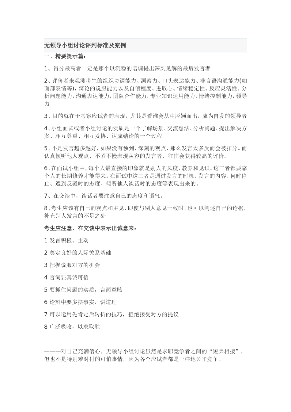 26面试群面必备：无领导小组讨论评判标准及案例.doc_第1页