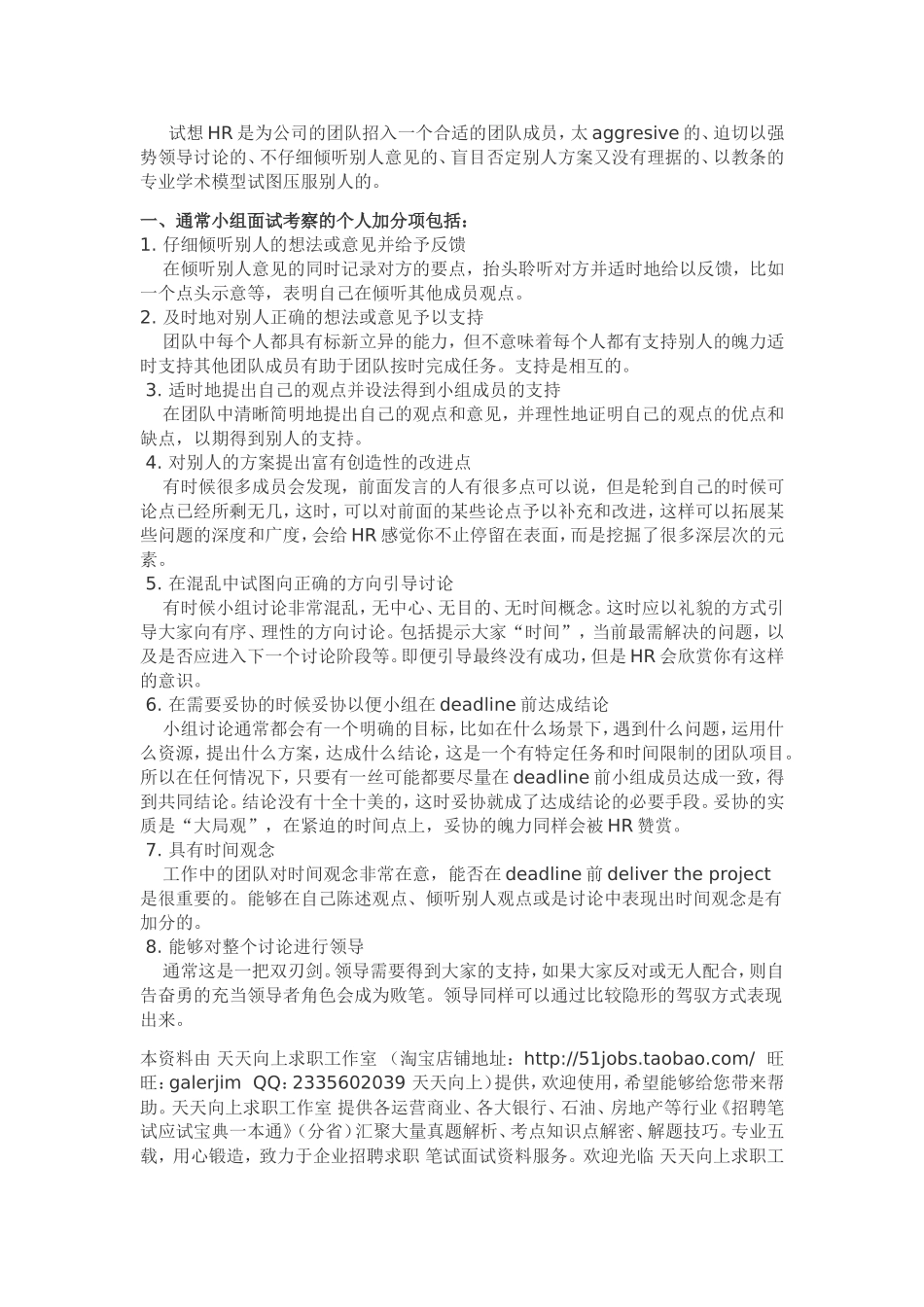 26面试群面必备：无领导小组讨论评判标准及案例.doc_第3页