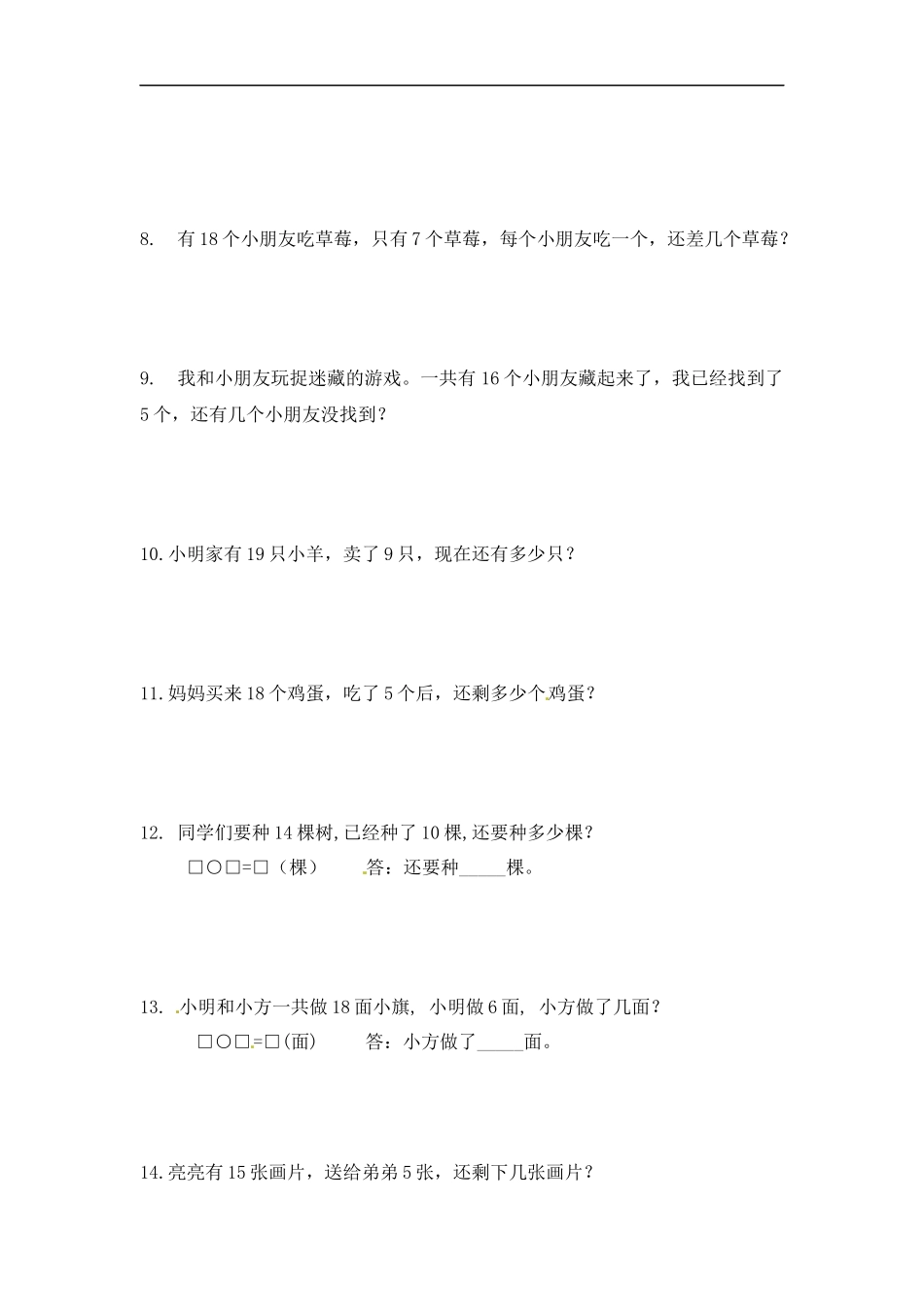 【精品】一年级（上）数学应用题及解析-类型四20以内减法应用题人教新课标版.docx_第2页