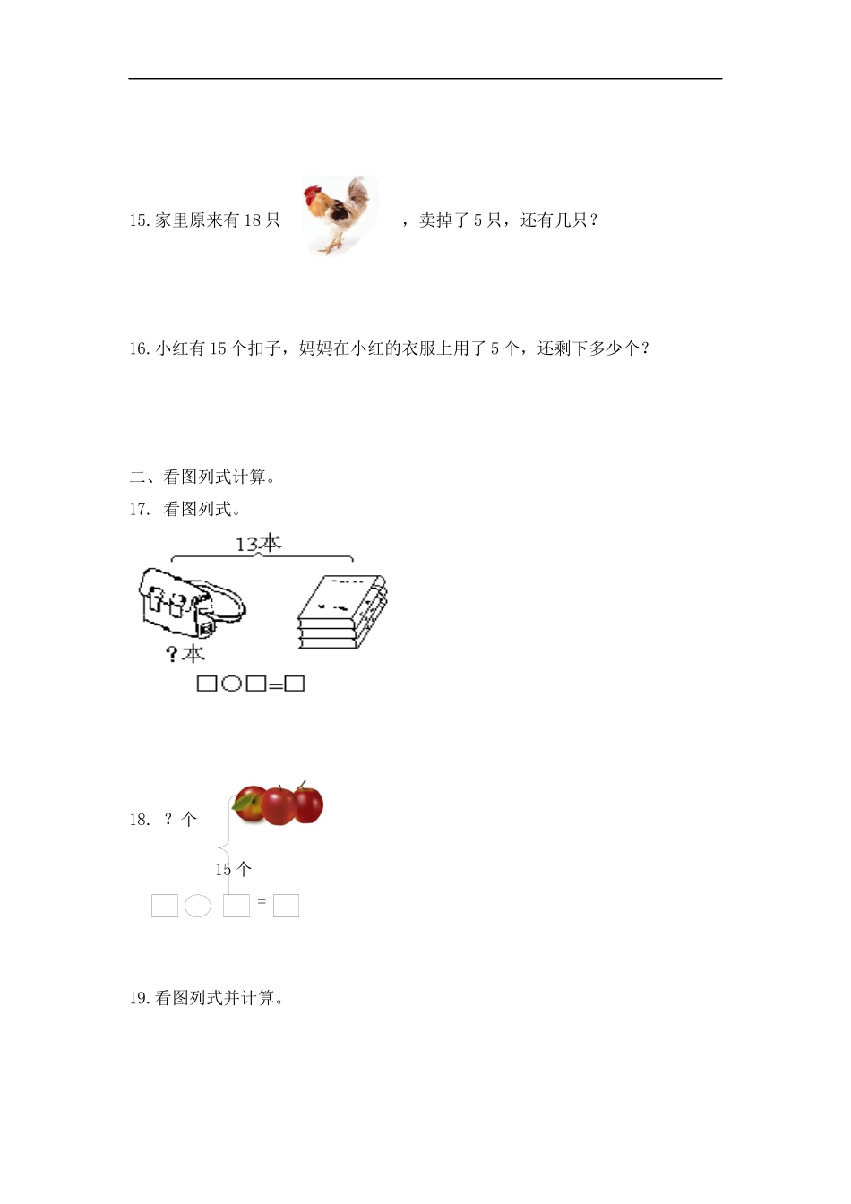 【精品】一年级（上）数学应用题及解析-类型四20以内减法应用题人教新课标版.docx_第3页