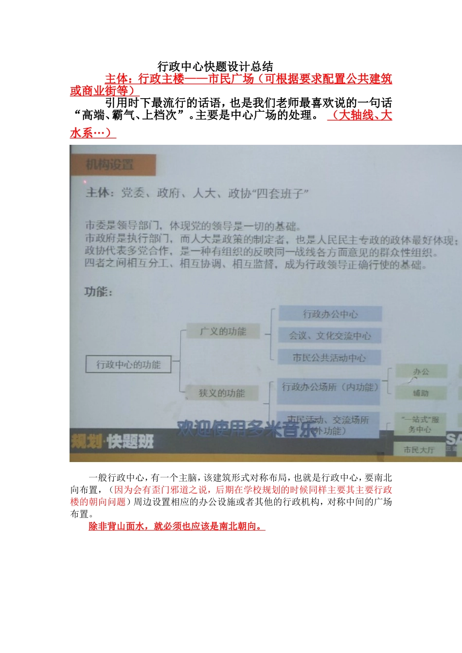 3行政中心快题设计总结.doc_第1页