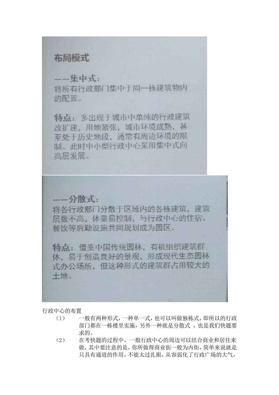 3行政中心快题设计总结.doc_第2页