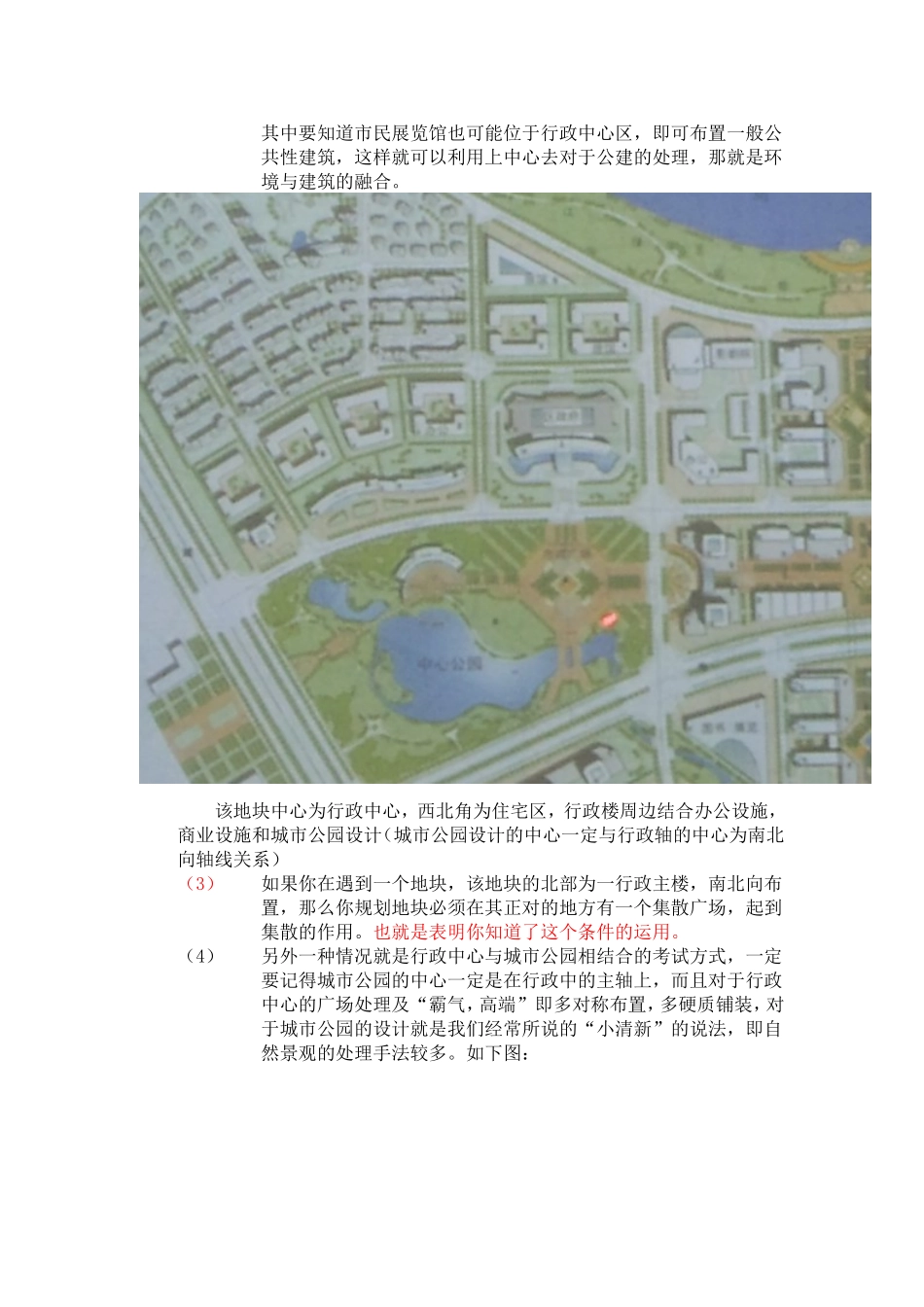 3行政中心快题设计总结.doc_第3页