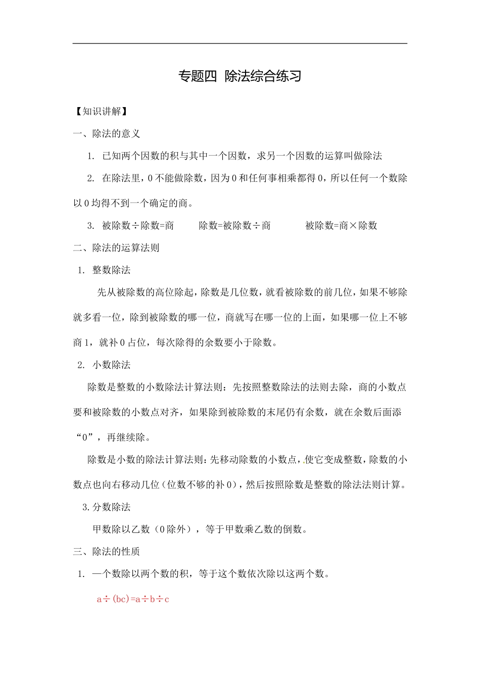 【精品】小学数学计算题专题四 除法综合练习.doc_第1页