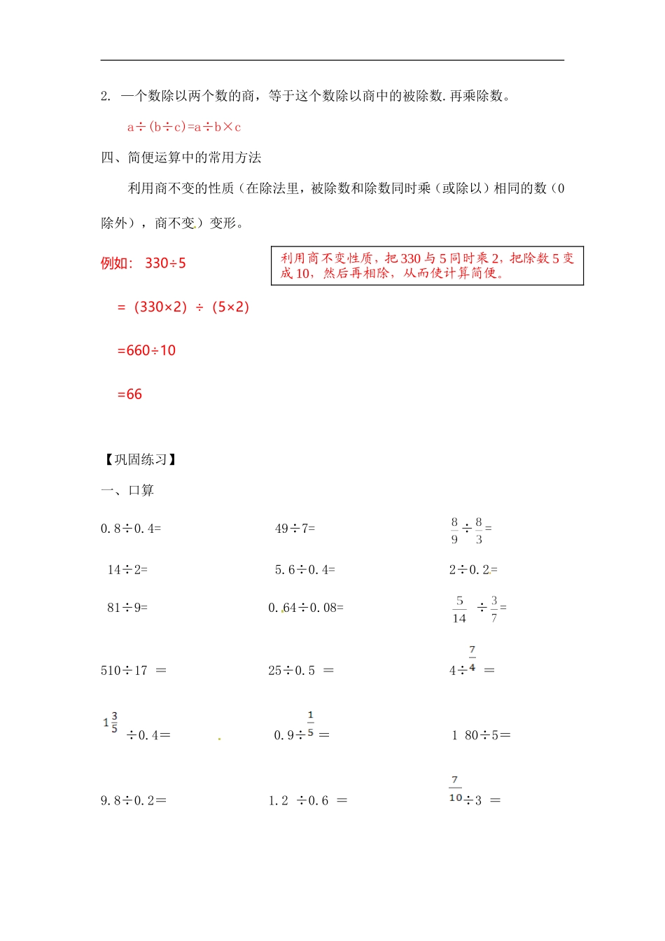 【精品】小学数学计算题专题四 除法综合练习.doc_第2页