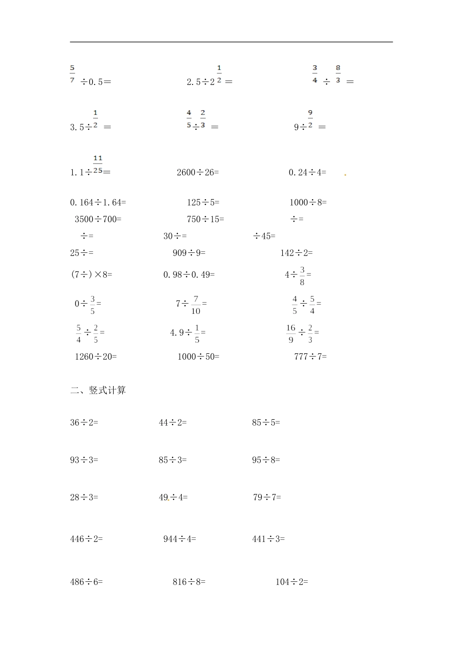 【精品】小学数学计算题专题四 除法综合练习.doc_第3页